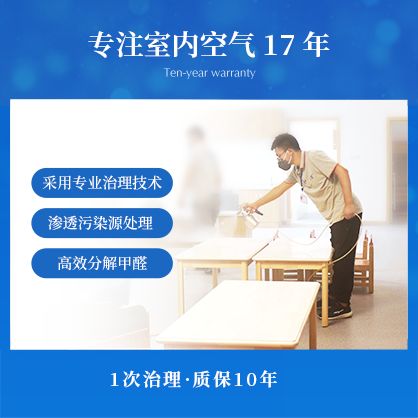 上海除甲醛，专业甲醛治理，装修污染除味，室内空气污染治理17年经验。